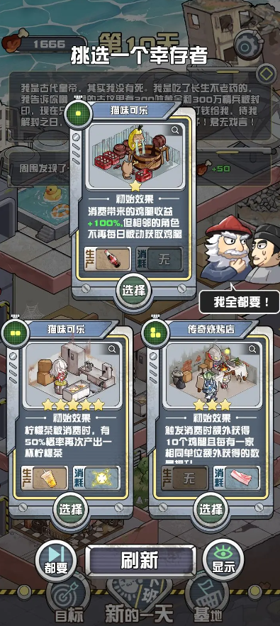 我在末日当房东手游下载