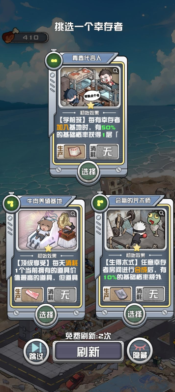我在末日当房东手游下载