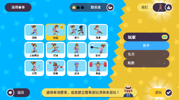 体育运动会游戏免费版下载
