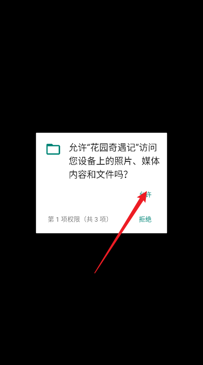 花园奇遇记手游下载