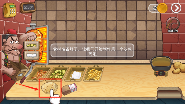 老爹沙威玛手游下载无广告版