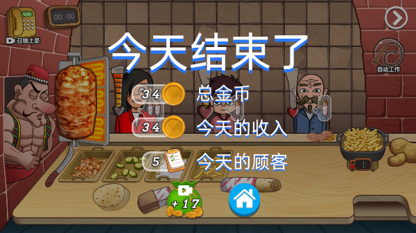 老爹沙威玛手游下载无广告版