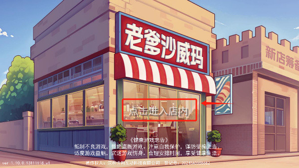 老爹沙威玛手游下载无广告版