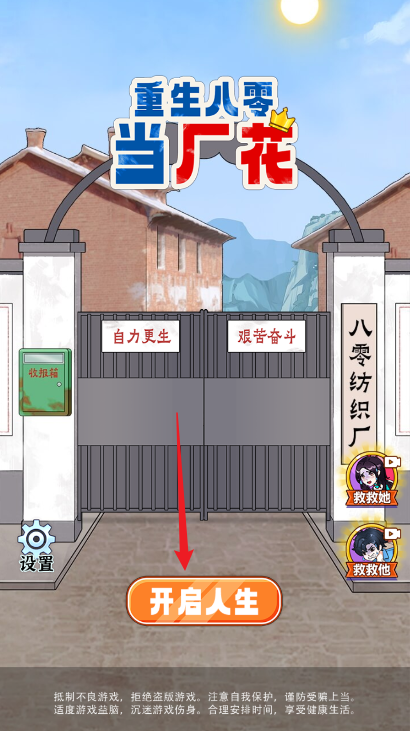 重生八零当厂花手游下载