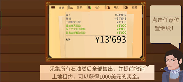 石油大亨官方版本下载