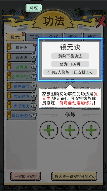 修仙世家模拟器游戏下载