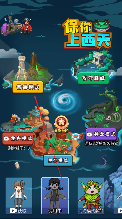 保你上西天手游下载