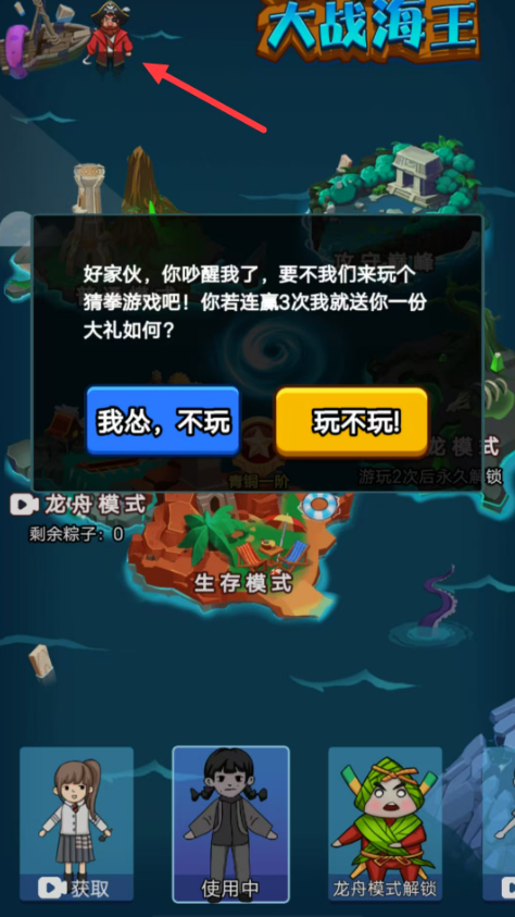 保你上西天手游下载
