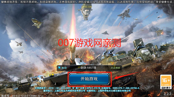 装甲联队online官方正版下载