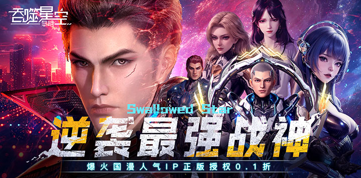 吞噬星空黎明动漫原版0.1折版下载