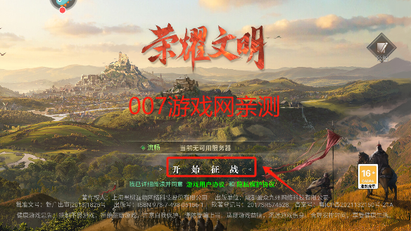荣耀文明下载最新版本
