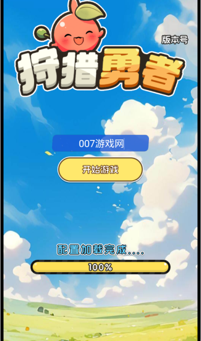 狩猎勇士游戏下载