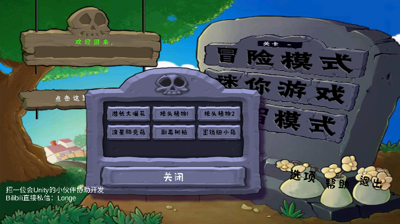 植物大战僵尸拼接版游戏最新版本下载(Plants vs. Zombies Joint)