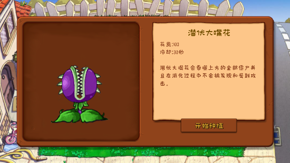 植物大战僵尸拼接版游戏最新版本下载(Plants vs. Zombies Joint)