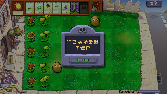植物大战僵尸拼接版游戏最新版本下载(Plants vs. Zombies Joint)