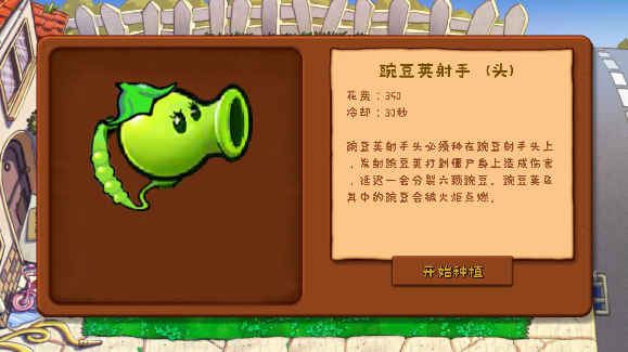 植物大战僵尸拼接版游戏最新版本下载(Plants vs. Zombies Joint)