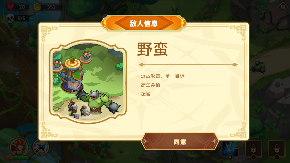 塔防之王5游戏中文版下载