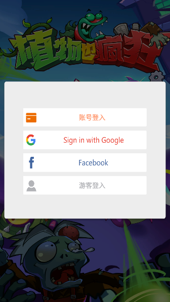 植物也疯狂游戏下载无广告版