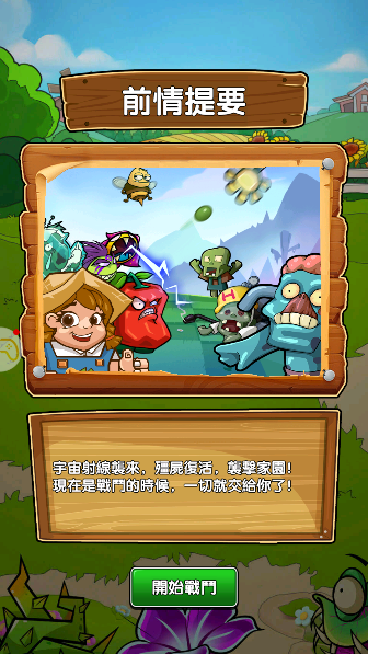 植物也疯狂游戏下载无广告版