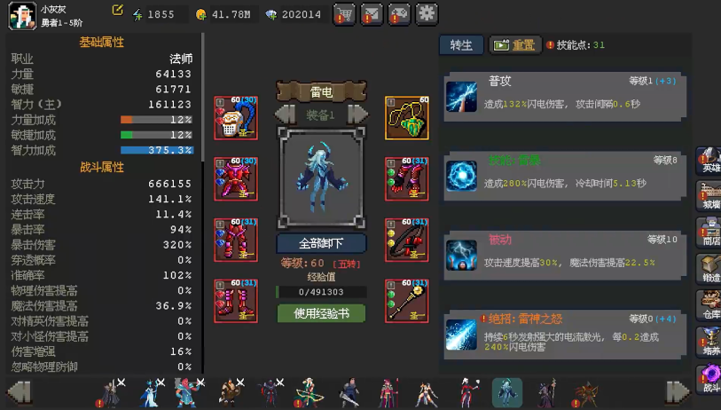 魔法之路游戏下载