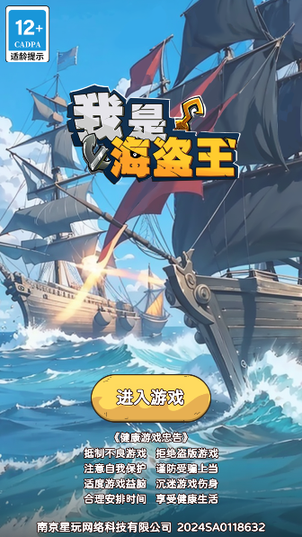 我是海盗王手游下载安卓版