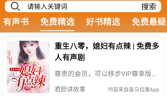 人人听官方免费下载
