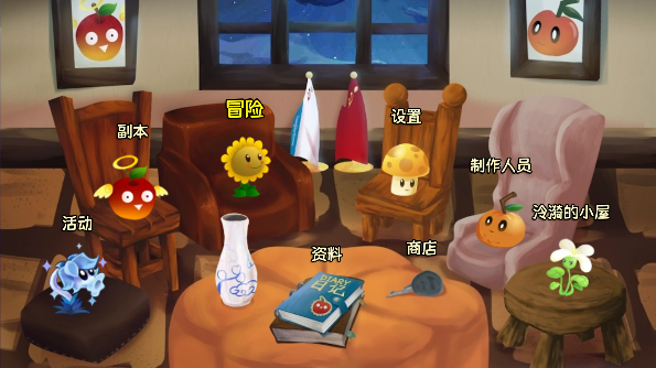 植物大战僵尸旅行版免费下载
