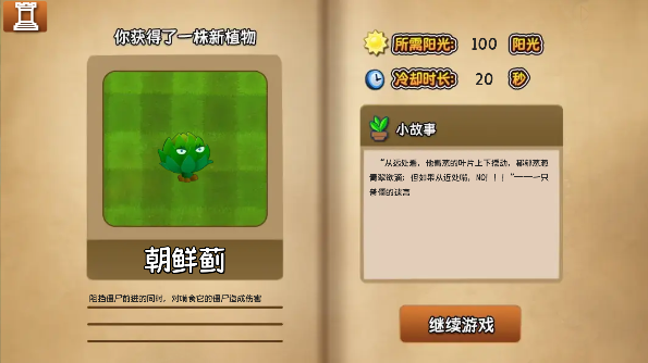 植物大战僵尸旅行版免费下载