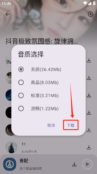 音配app安卓版下载