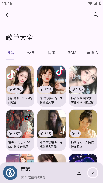 音配app安卓版下载
