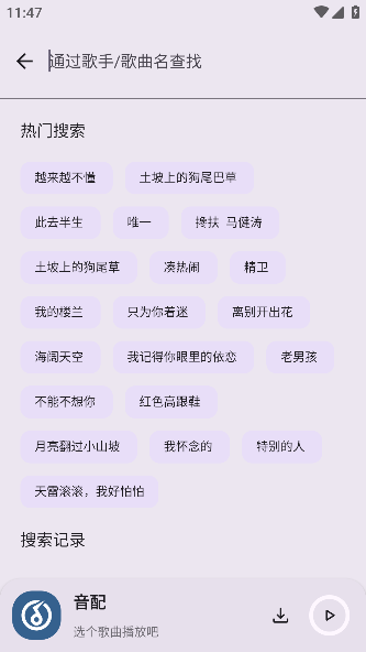 音配app安卓版下载