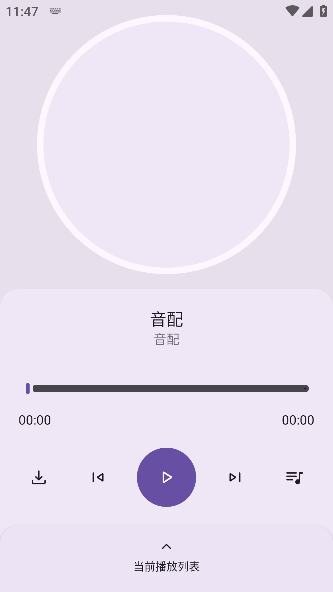 音配app安卓版下载