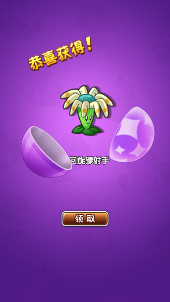 植物大战僵尸2未来手游安卓版下载