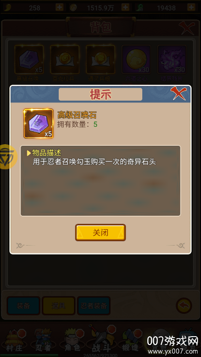 忍者物语(0.1折疾风火影传)游戏下载