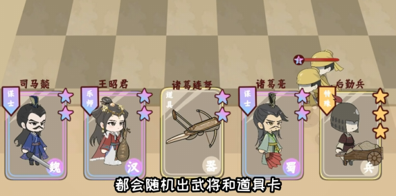 三国自走棋火山哥哥手机版下载