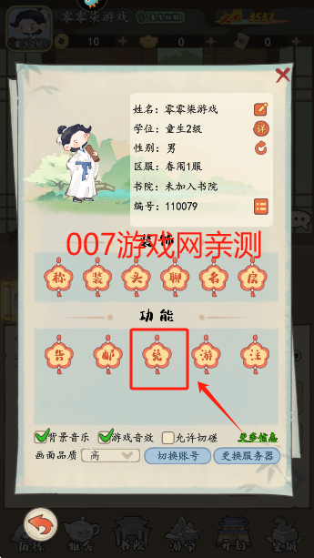 妙笔江山手游安卓版下载