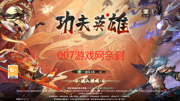 功夫英雄手游官方版下载