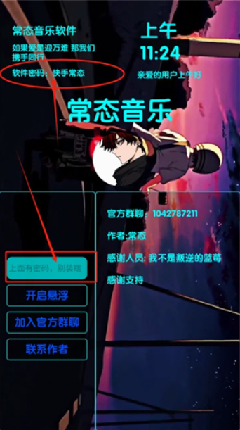 常态音乐官方下载