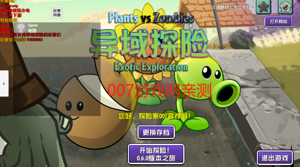 植物大战僵尸异域探险联机版下载