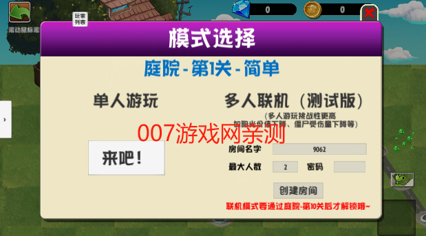 植物大战僵尸异域探险联机版下载