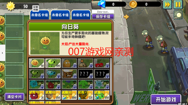 植物大战僵尸异域探险联机版下载