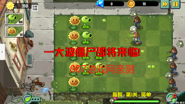 植物大战僵尸异域探险联机版下载