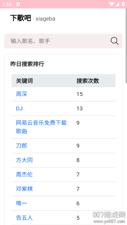 下歌吧app最新版下载