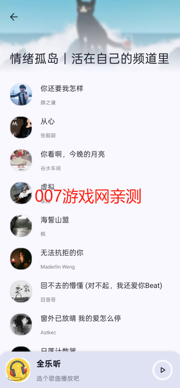 全乐听音乐app最新版下载