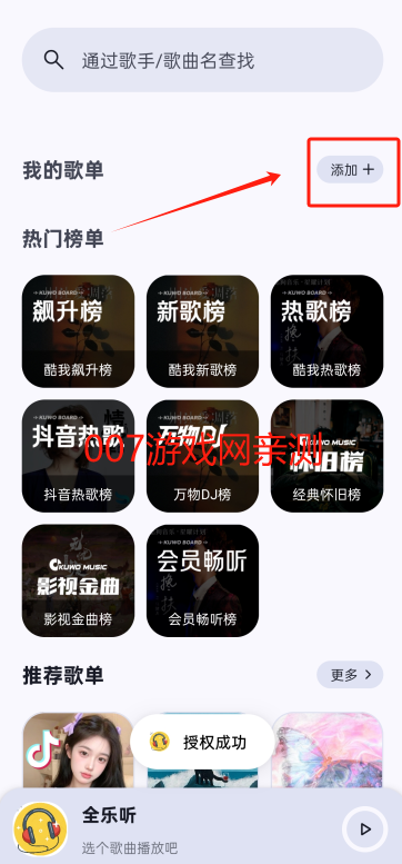 全乐听音乐app最新版下载