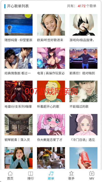 皮皮音乐网最新版下载