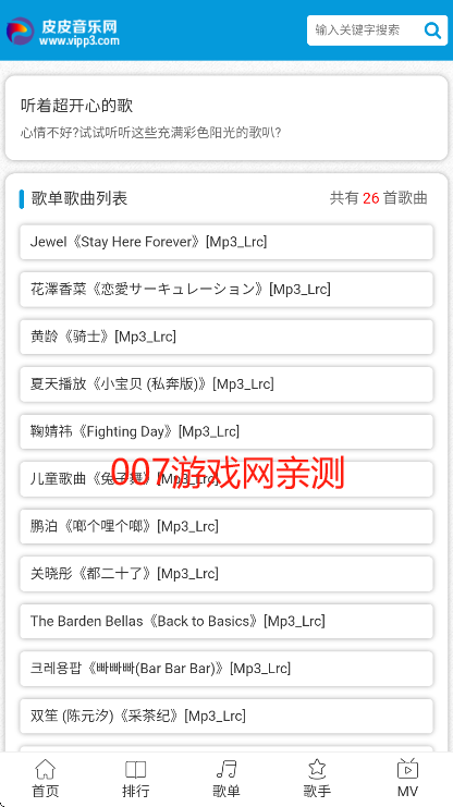皮皮音乐网最新版下载