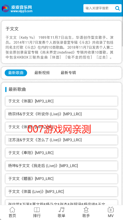 皮皮音乐网最新版下载