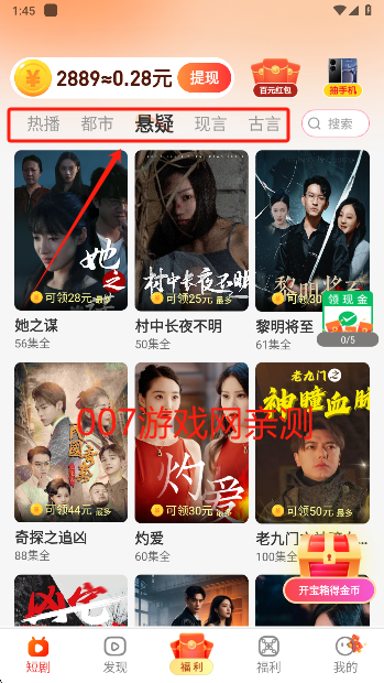 萤火短剧正版免费下载