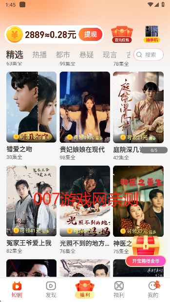 萤火短剧正版免费下载